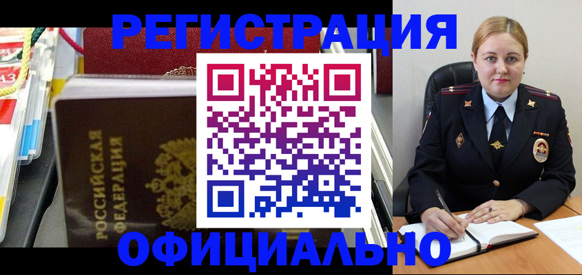 купить прописку в Вологде